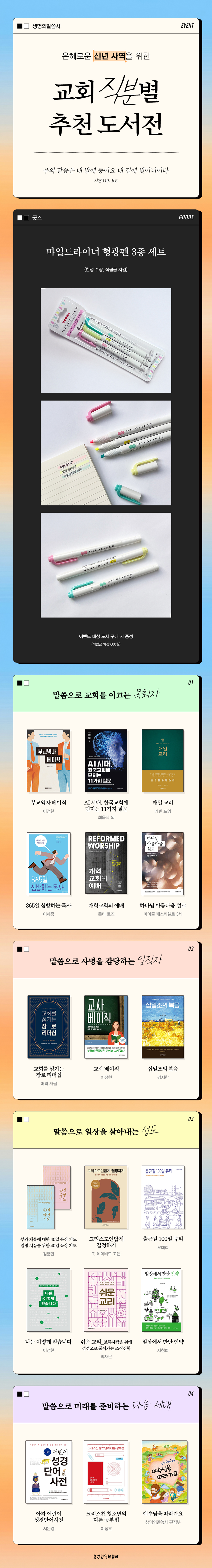 생명의말씀사 교회 직분별 추천 도서전