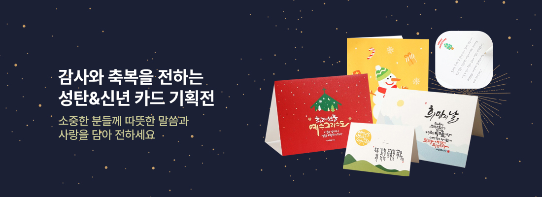 크리스천 카드 엽서