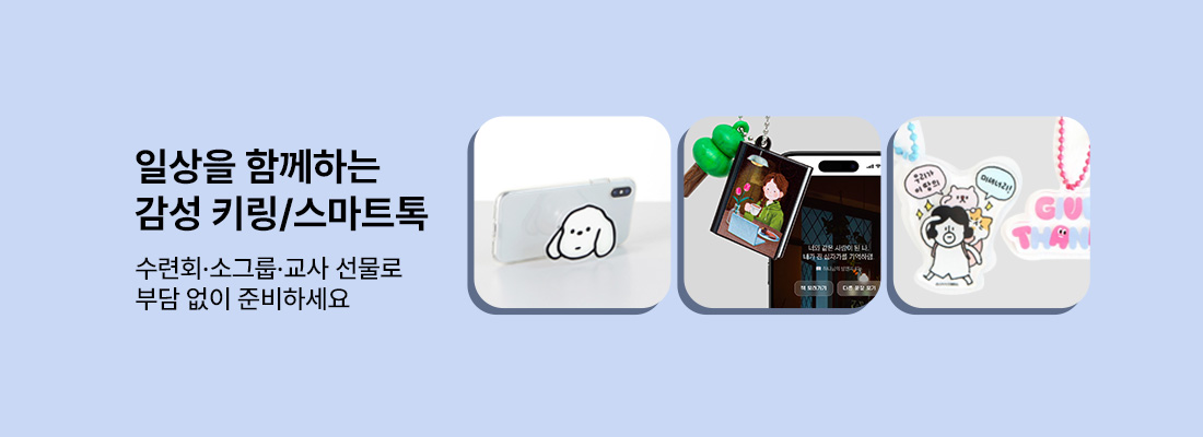 크리스천 키링 스마트톡 그립톡