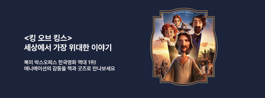 킹오브킹스기획전