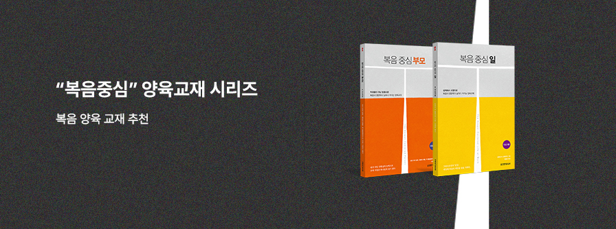 복음중심시리즈기획전
