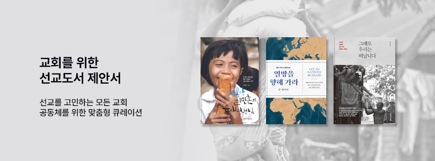 선교기획전