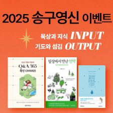 생명의말씀사 2025 송구영신 이벤트