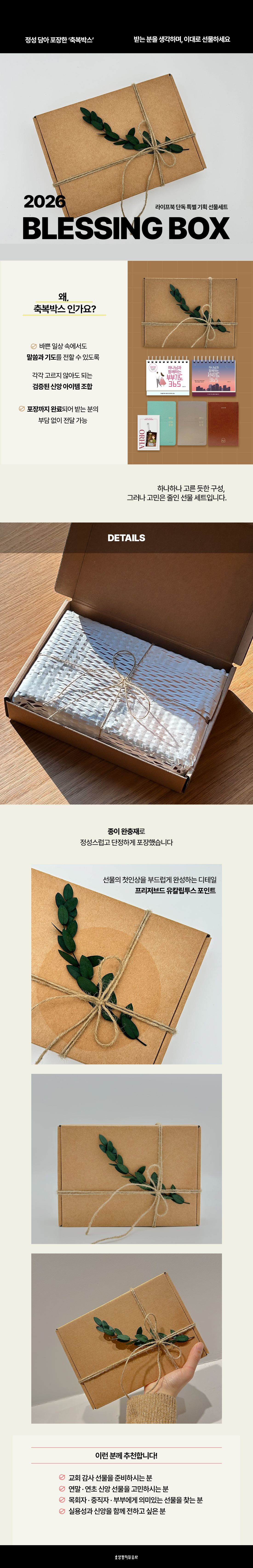 감성포장 축복박스 선물세트