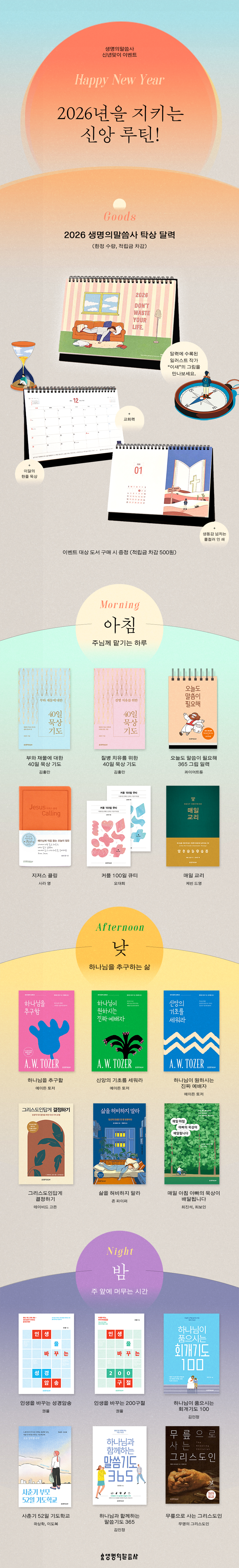 생명의말씀사 1월 새해 신년맞이 이벤트