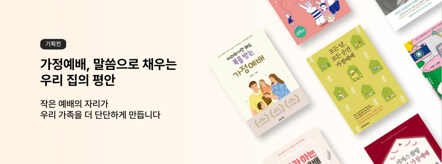 가정예배