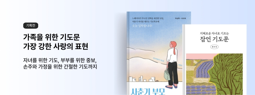 가정의달기도문